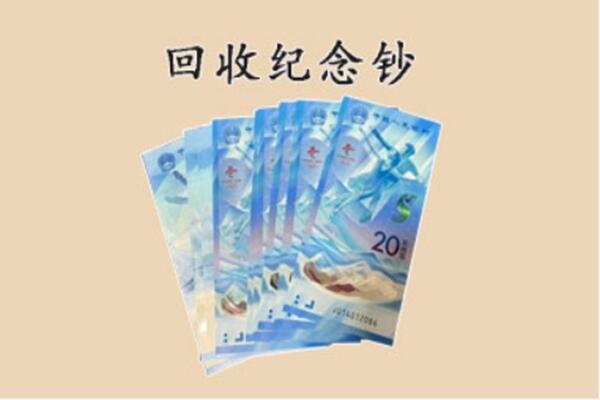 贺州昭平县回收纪念钞